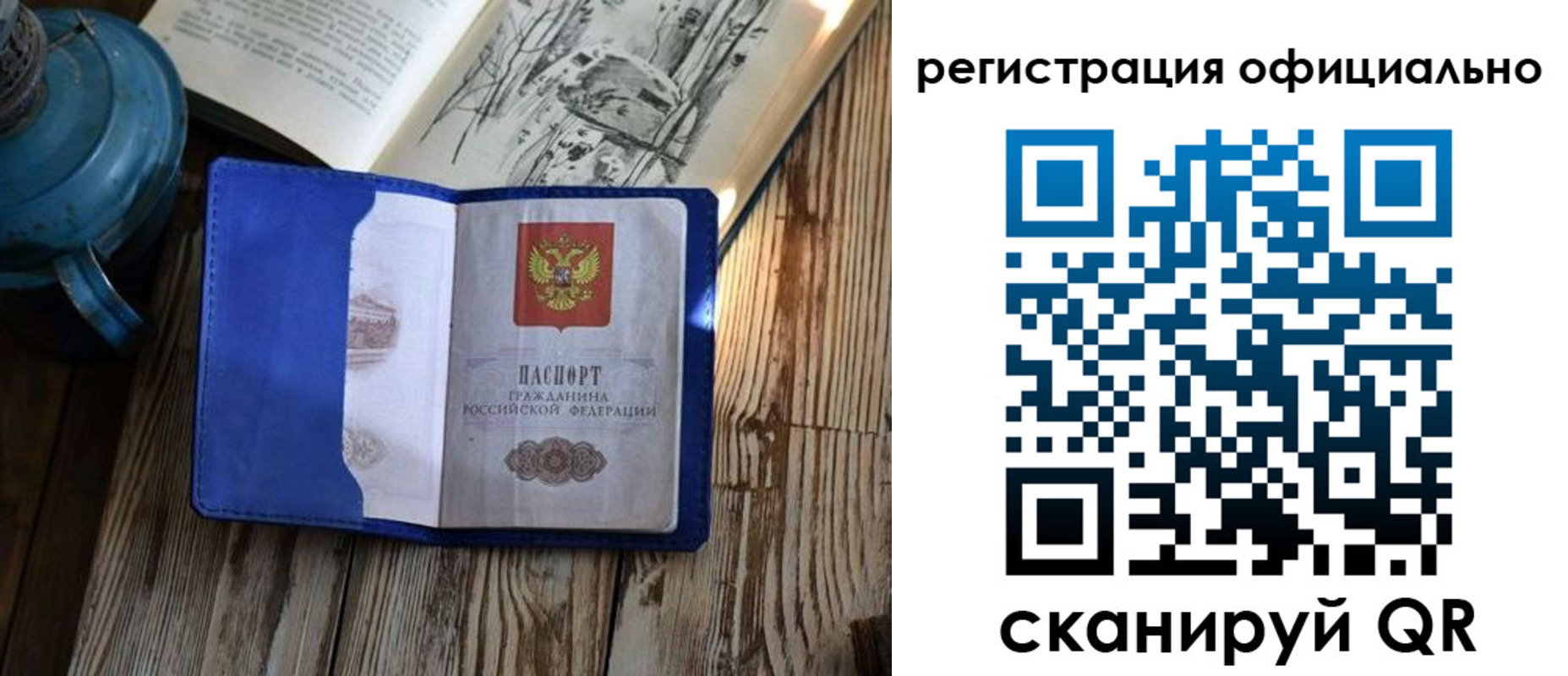 прописка законно в Алтайском крае