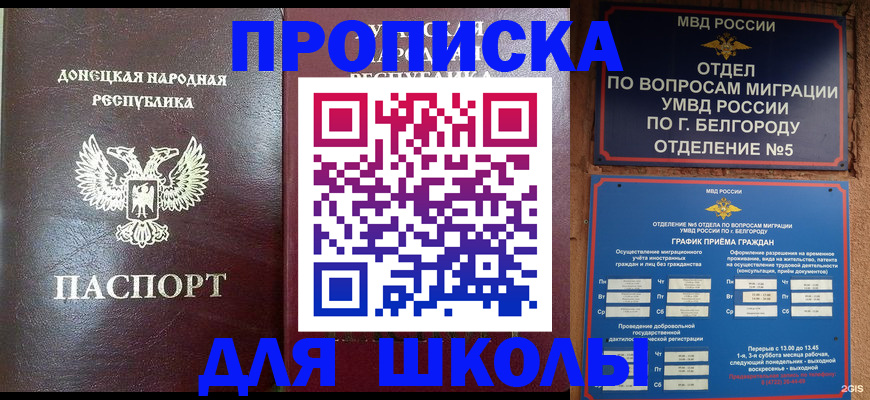 прописка для работы в Алтайском крае