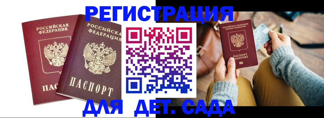 прописка законно в Алтайском крае