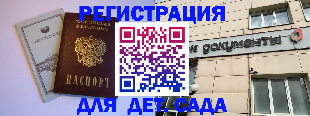 временная регистрация для всех в Алтайском крае