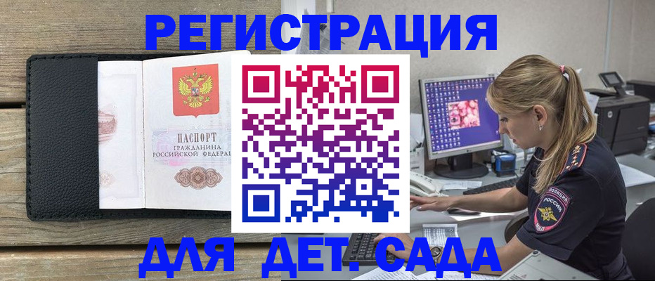 где прописаться в Алтайском крае