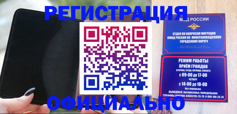 прописка законно в Алтайском крае