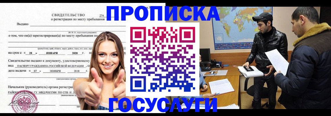 временная регистрация купить в Алтайском крае