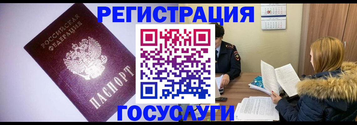 временная регистрация в Алтайском крае
