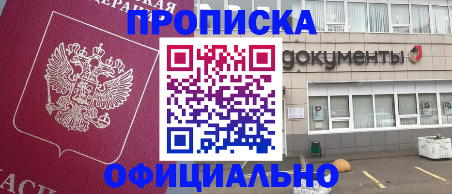 прописка регистрация в Алтайском крае